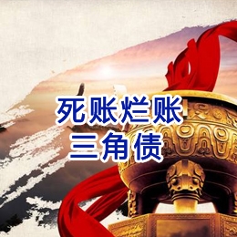 万柏林要债公司